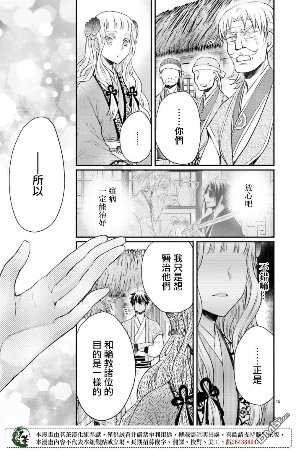 月华国奇医传 第34话 为避火而滚落悬崖 第15页