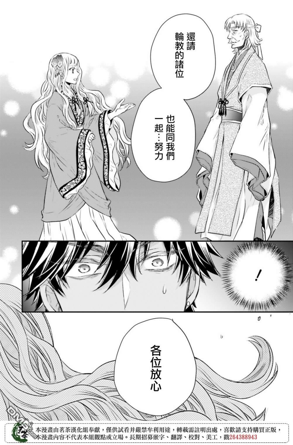 月华国奇医传 第34话 为避火而滚落悬崖 第16页