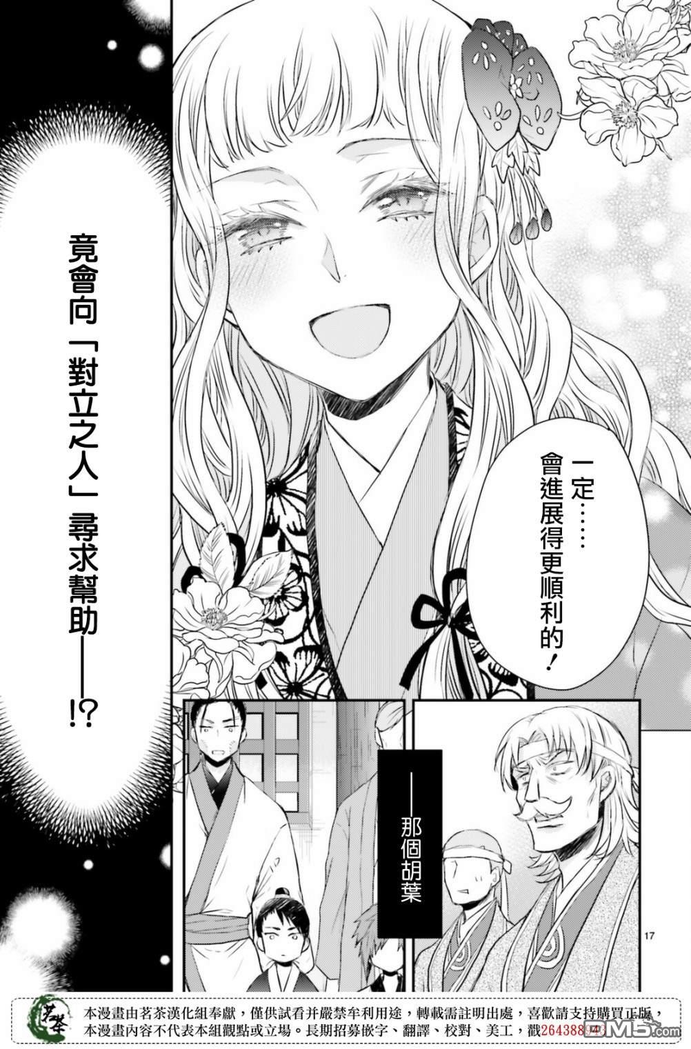 月华国奇医传 第34话 为避火而滚落悬崖 第17页