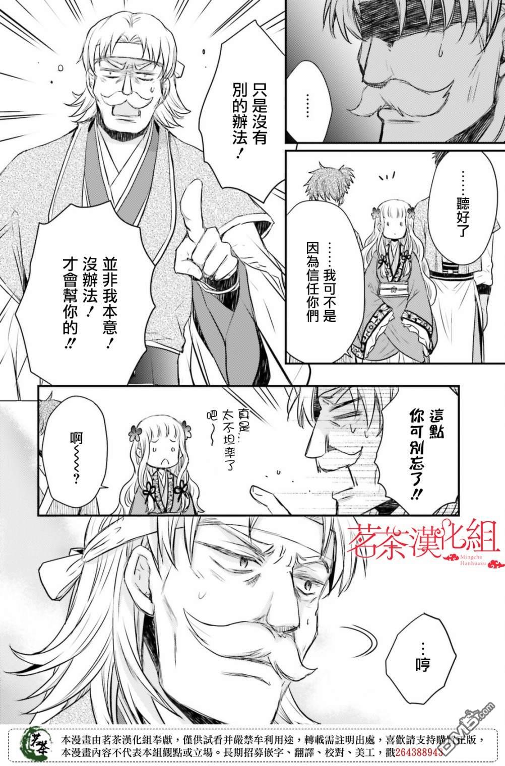 月华国奇医传 第34话 为避火而滚落悬崖 第18页