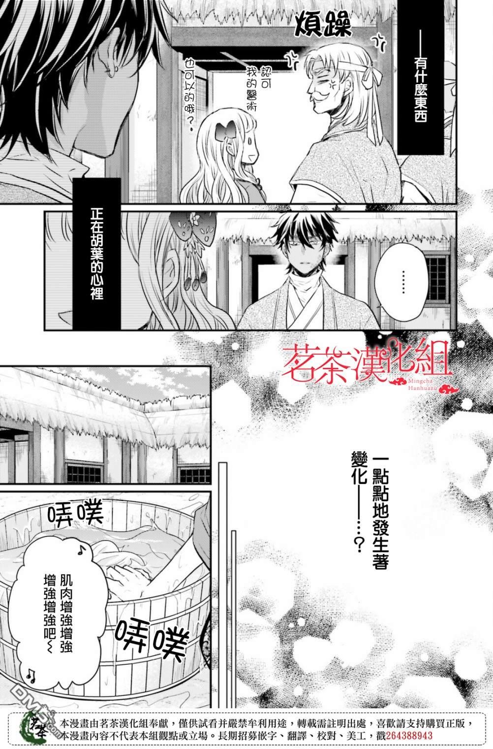 月华国奇医传 第34话 为避火而滚落悬崖 第19页