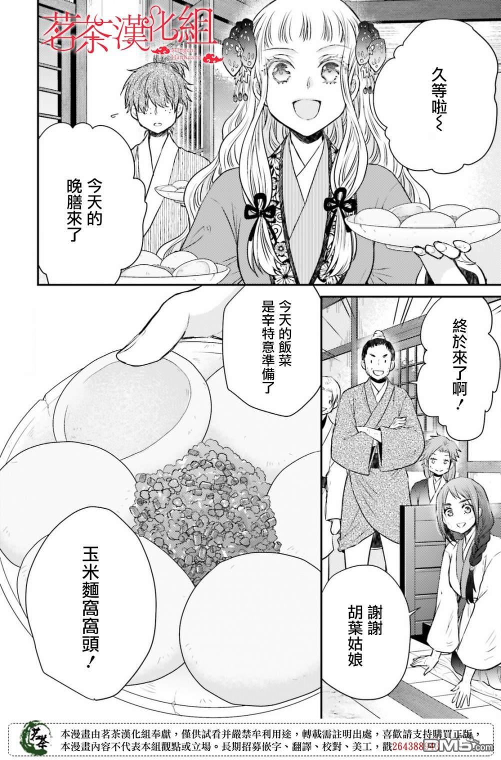 月华国奇医传 第34话 为避火而滚落悬崖 第2页