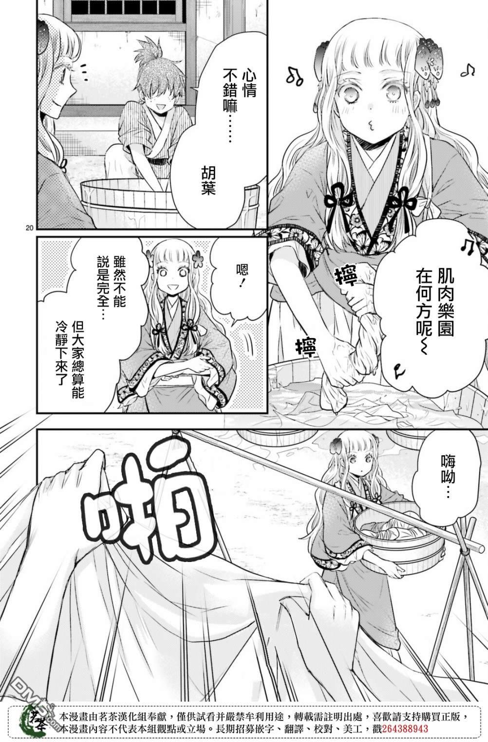 月华国奇医传 第34话 为避火而滚落悬崖 第20页