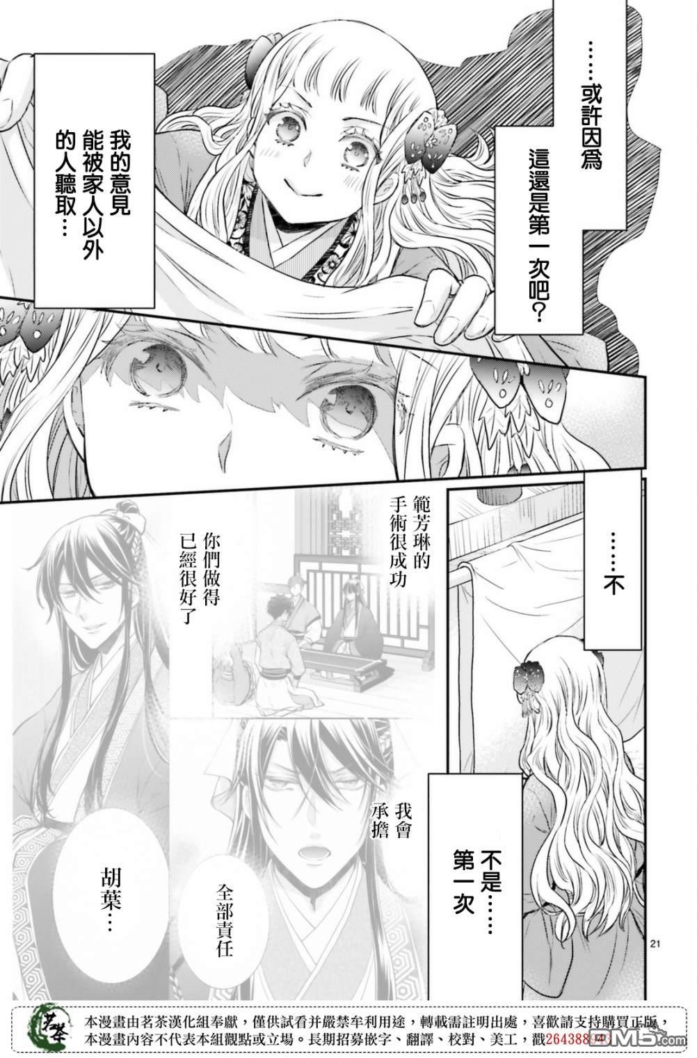 月华国奇医传 第34话 为避火而滚落悬崖 第21页