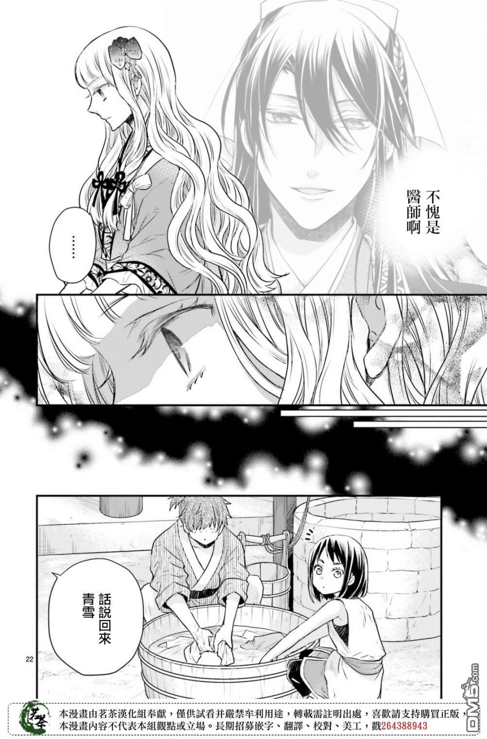 月华国奇医传 第34话 为避火而滚落悬崖 第22页