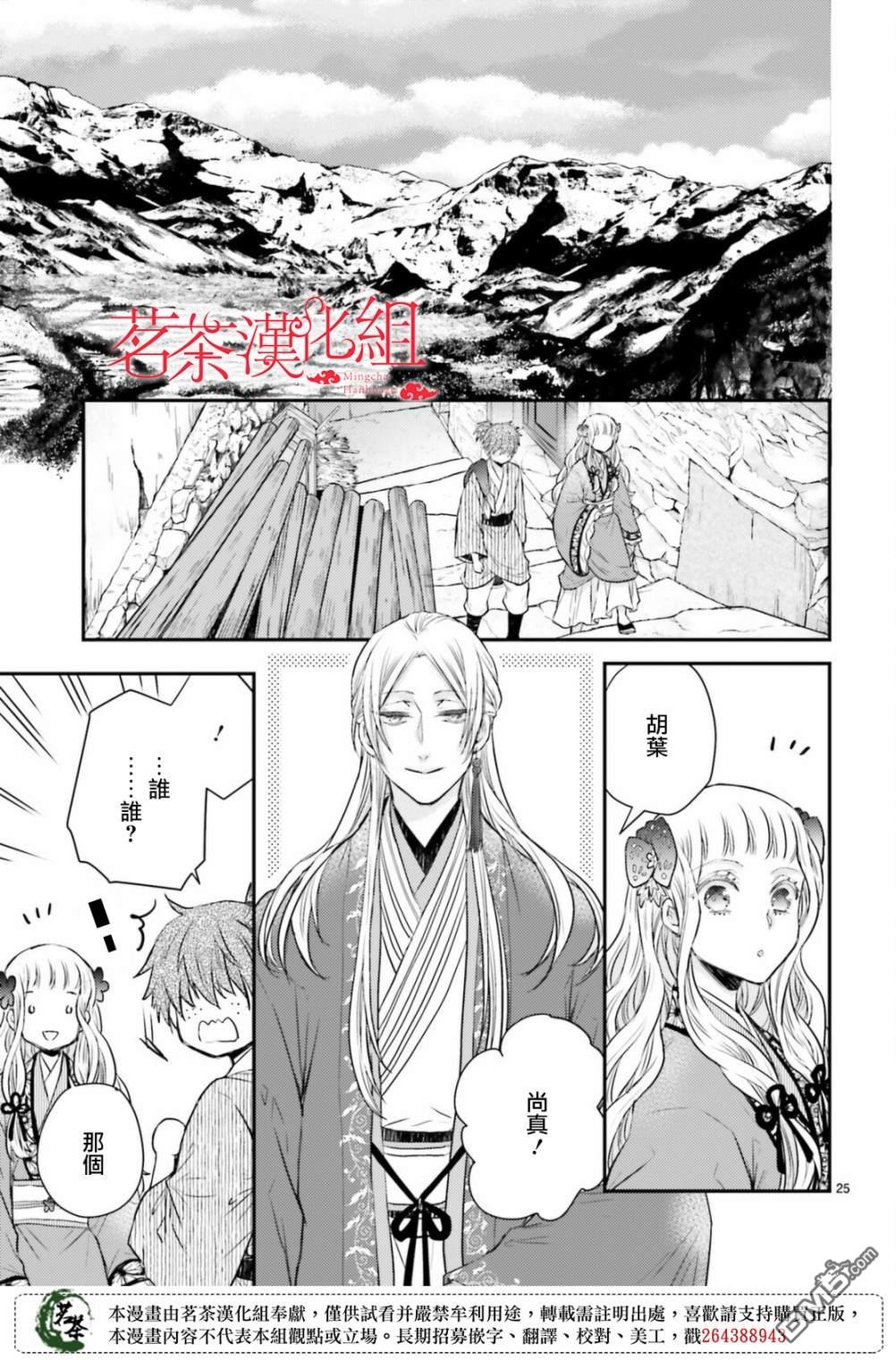 月华国奇医传 第34话 为避火而滚落悬崖 第25页