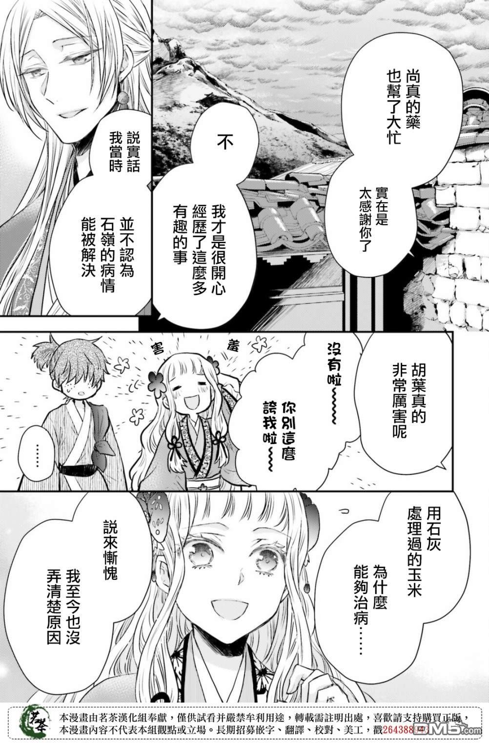 月华国奇医传 第34话 为避火而滚落悬崖 第27页