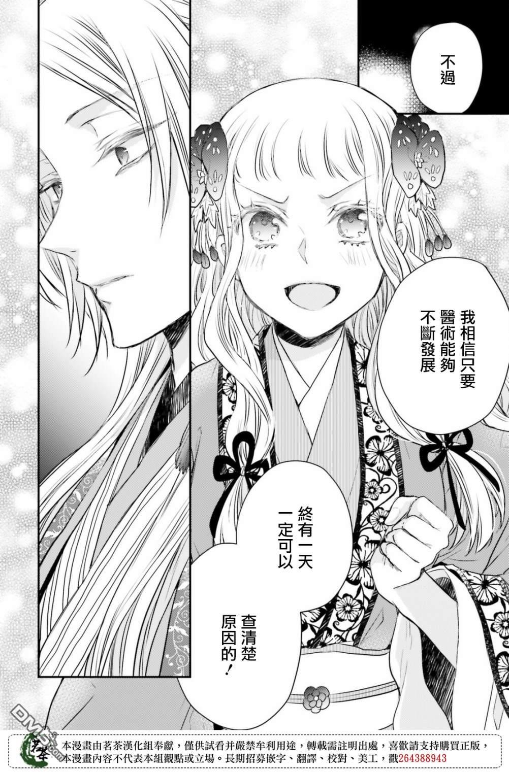 月华国奇医传 第34话 为避火而滚落悬崖 第28页