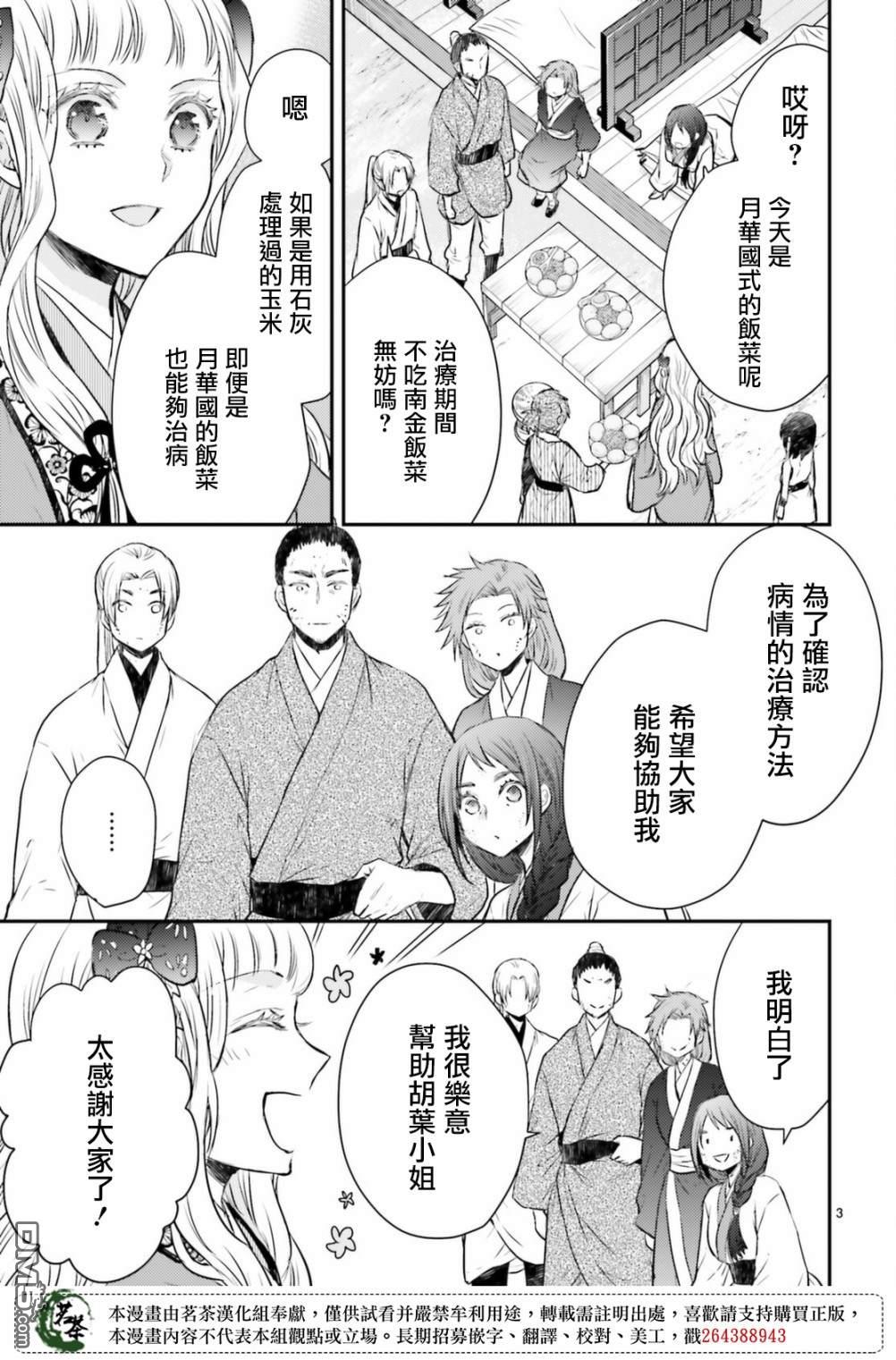 月华国奇医传 第34话 为避火而滚落悬崖 第3页