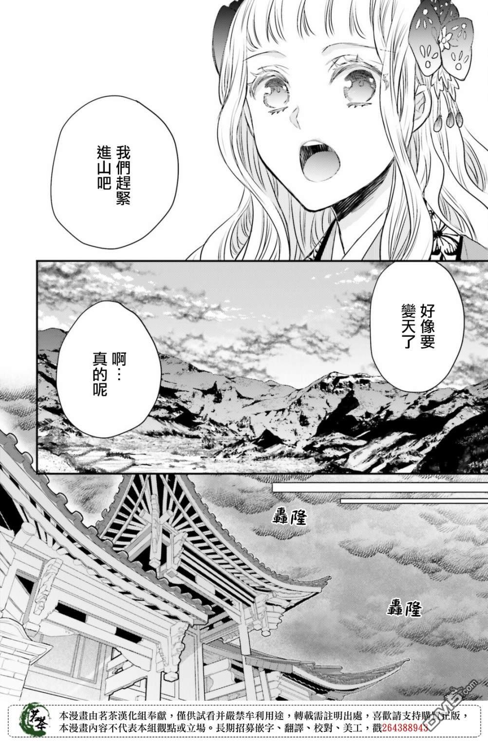 月华国奇医传 第34话 为避火而滚落悬崖 第32页
