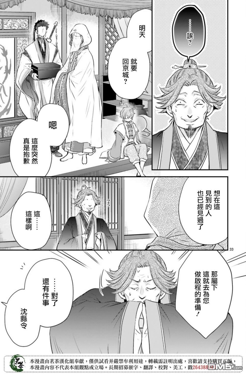 月华国奇医传 第34话 为避火而滚落悬崖 第33页