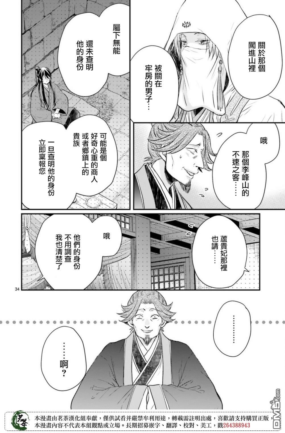 月华国奇医传 第34话 为避火而滚落悬崖 第34页