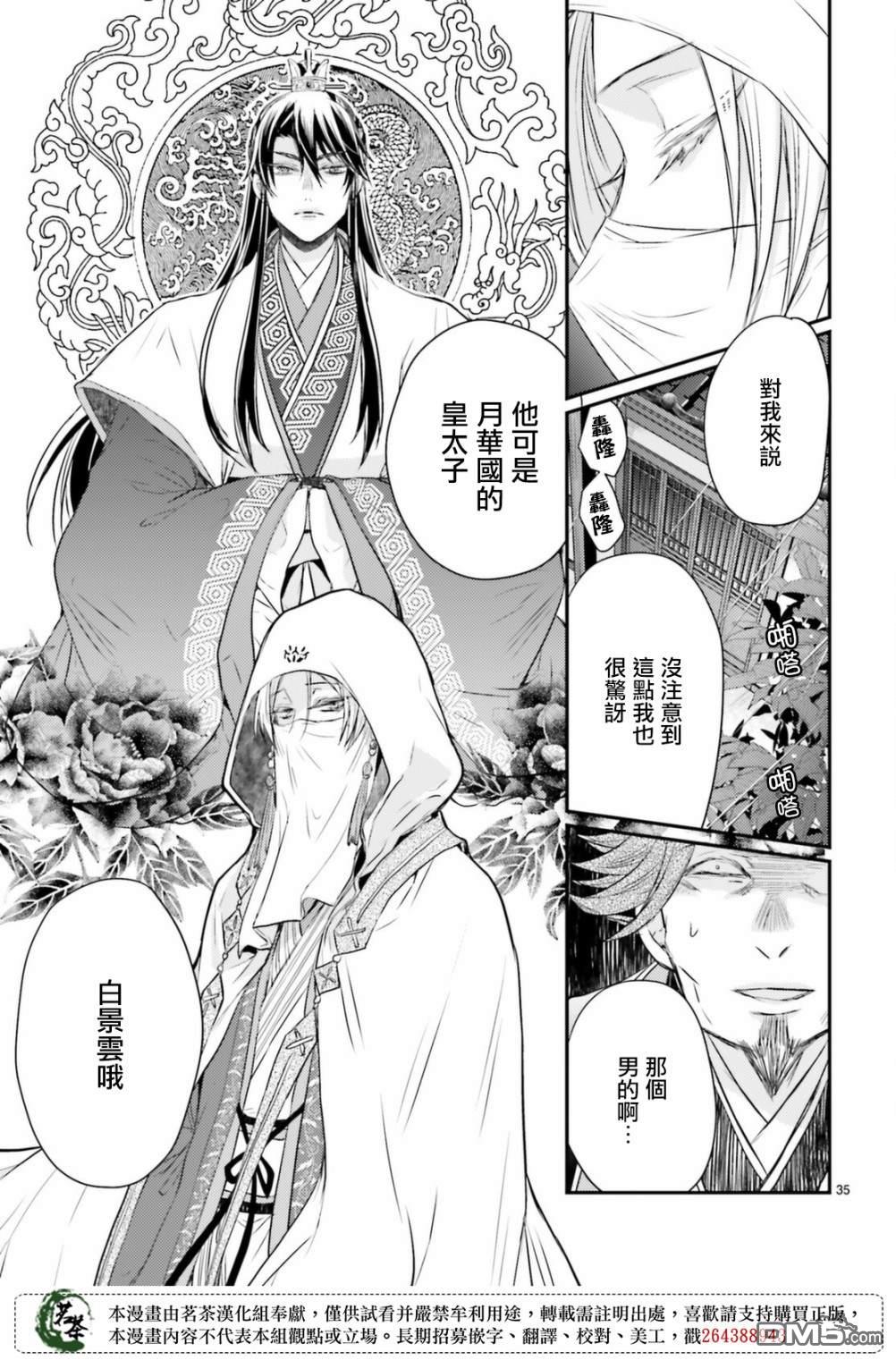 月华国奇医传 第34话 为避火而滚落悬崖 第35页