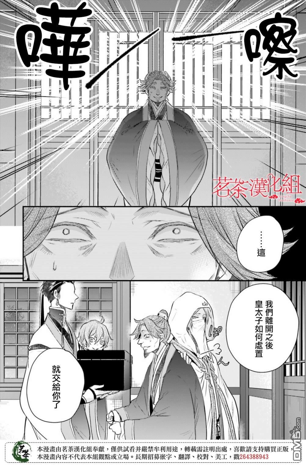 月华国奇医传 第34话 为避火而滚落悬崖 第36页