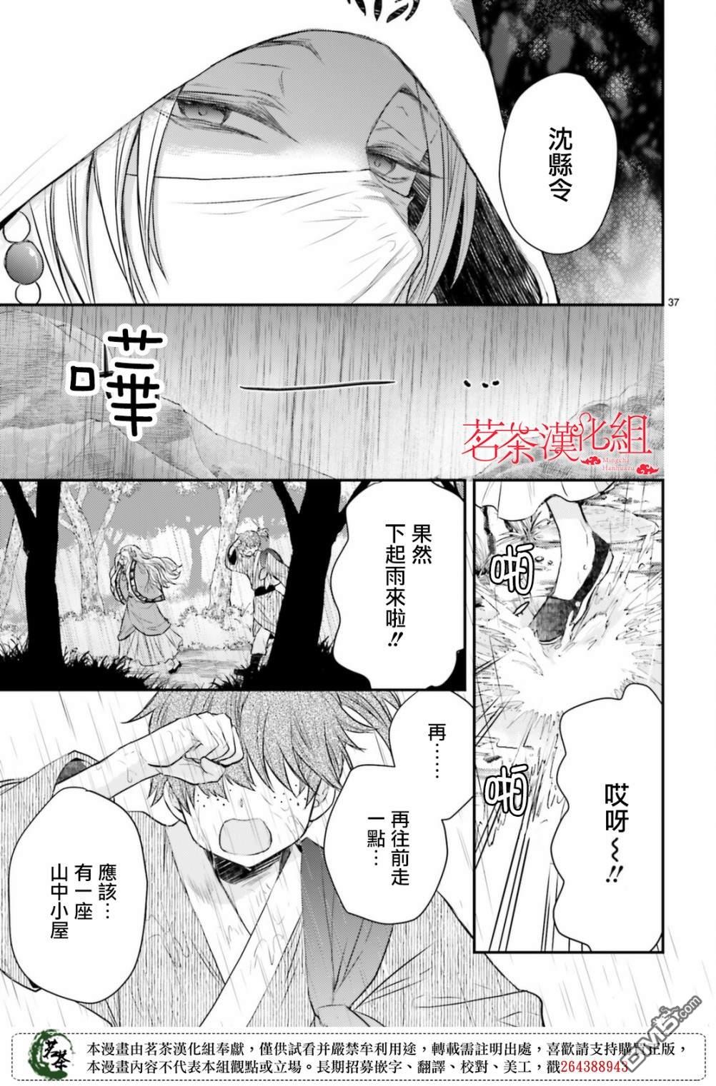 月华国奇医传 第34话 为避火而滚落悬崖 第37页