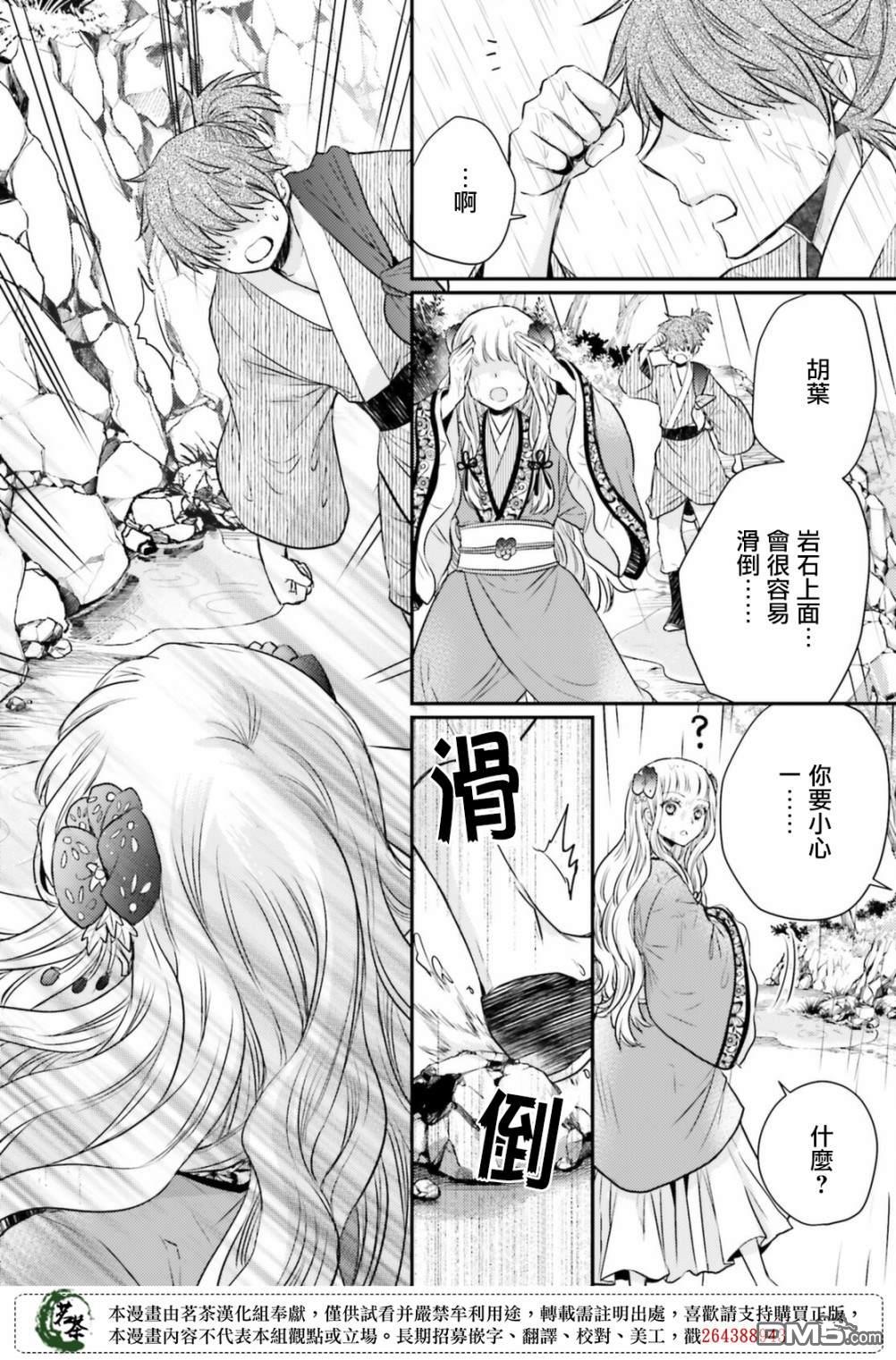 月华国奇医传 第34话 为避火而滚落悬崖 第38页