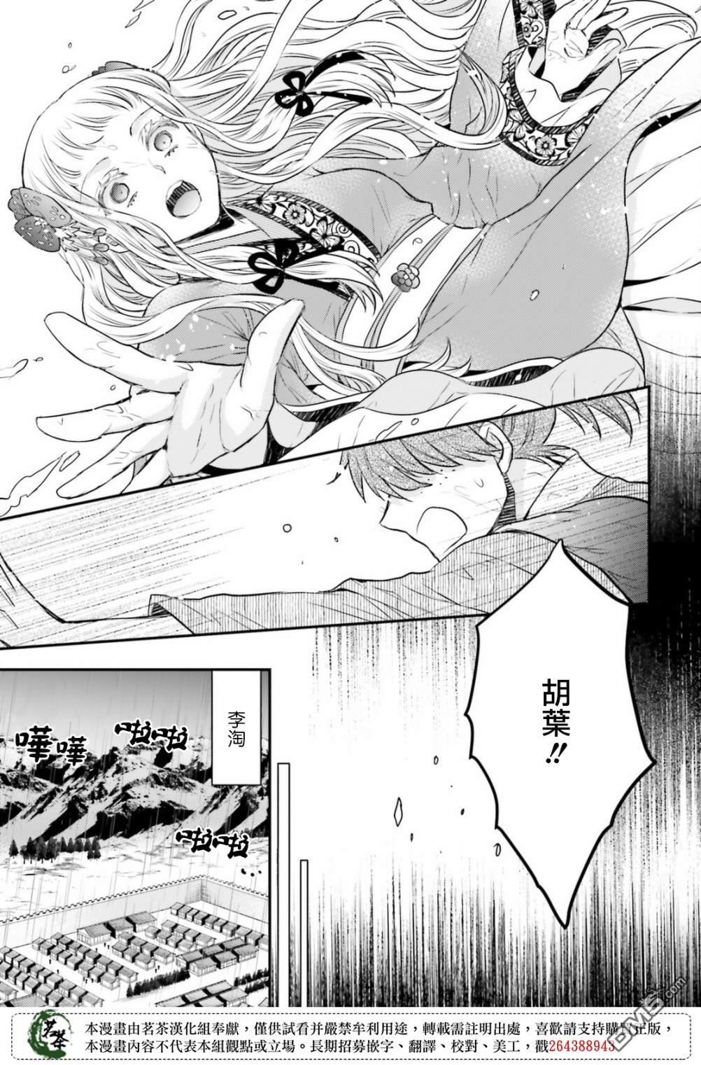 月华国奇医传 第34话 为避火而滚落悬崖 第39页
