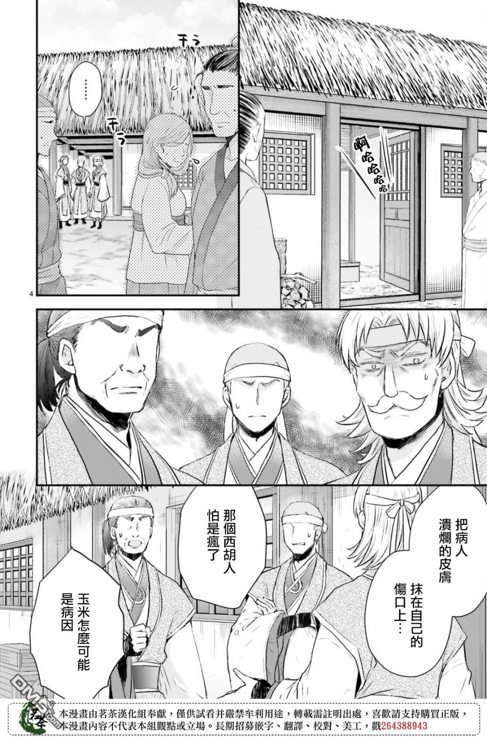 月华国奇医传 第34话 为避火而滚落悬崖 第4页
