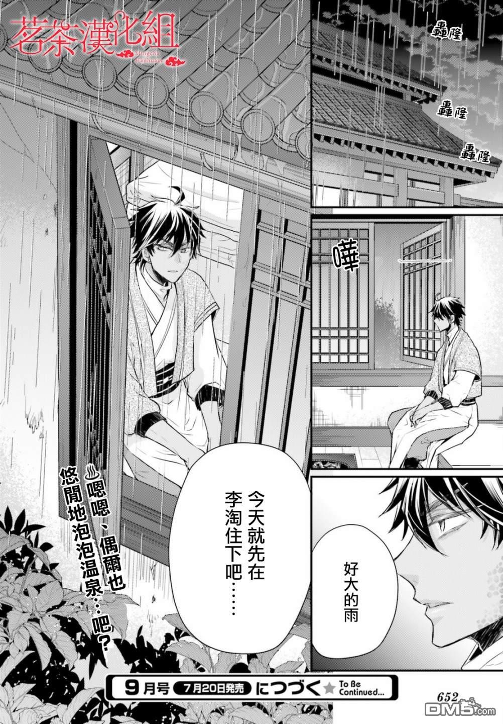 月华国奇医传 第34话 为避火而滚落悬崖 第40页