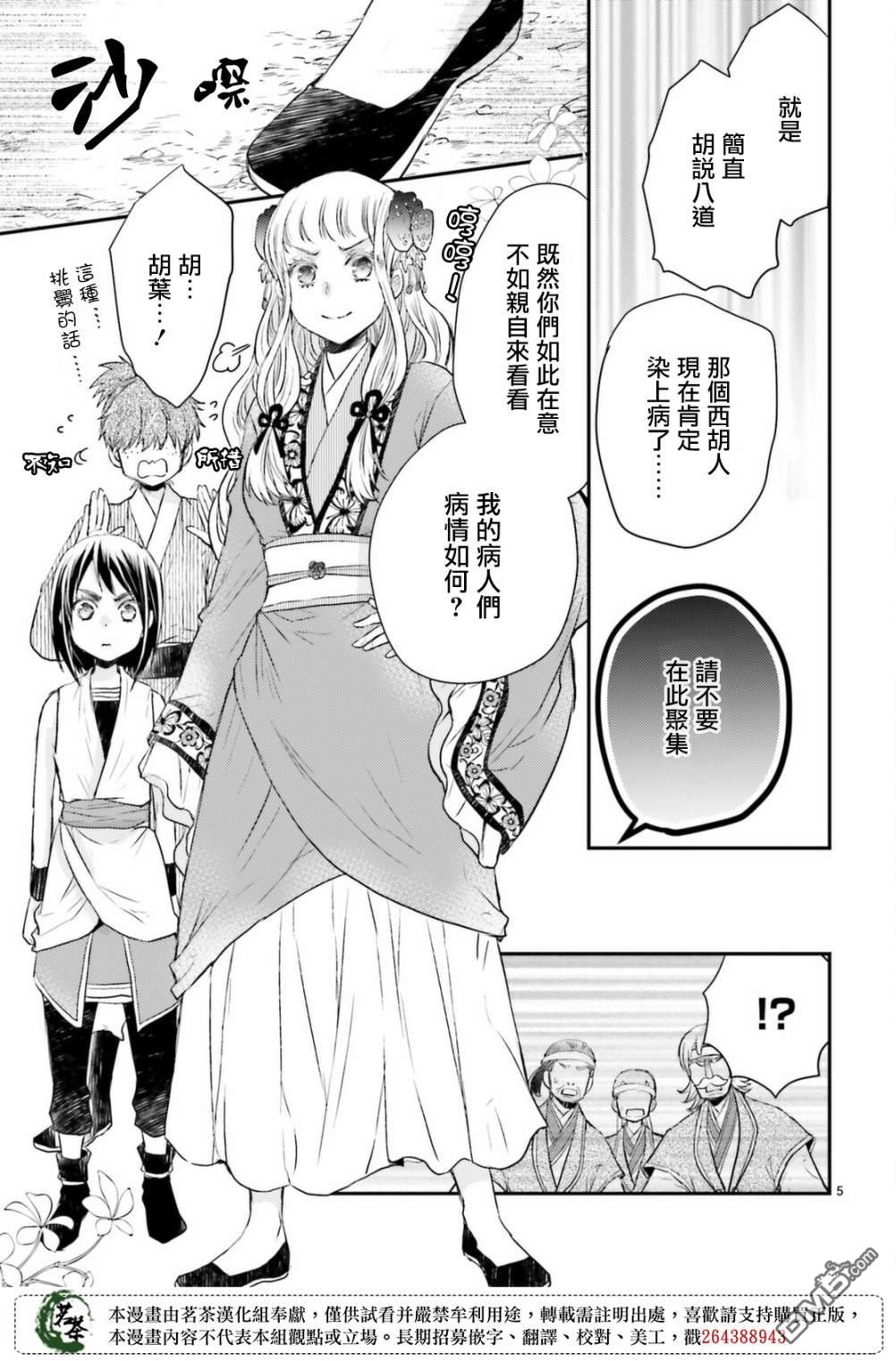 月华国奇医传 第34话 为避火而滚落悬崖 第5页