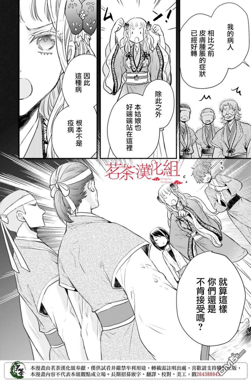 月华国奇医传 第34话 为避火而滚落悬崖 第6页