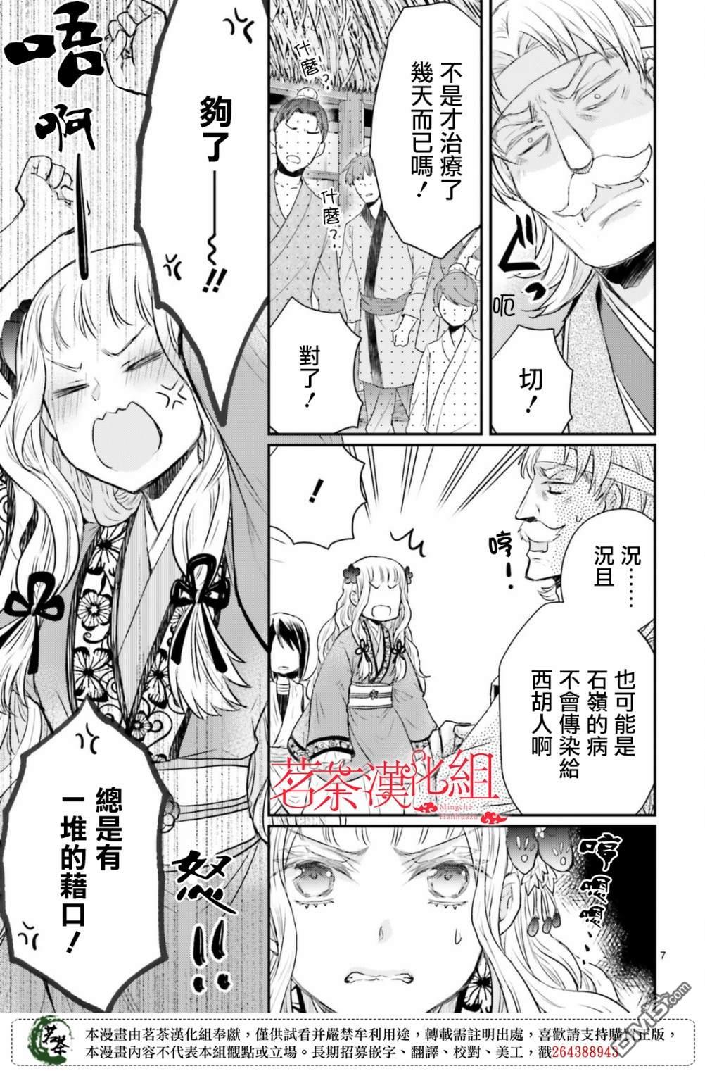 月华国奇医传 第34话 为避火而滚落悬崖 第7页