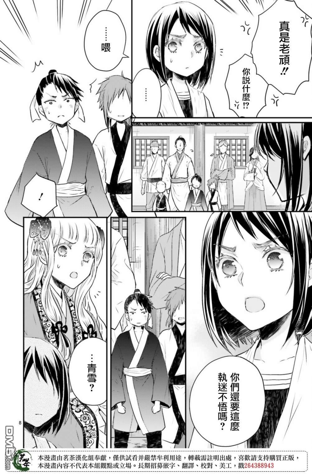 月华国奇医传 第34话 为避火而滚落悬崖 第8页