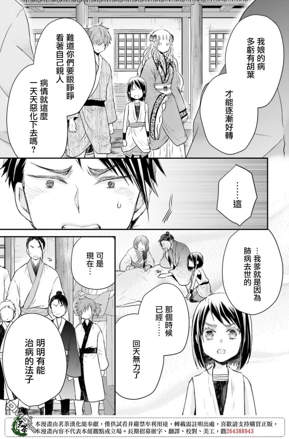 月华国奇医传 第34话 为避火而滚落悬崖 第9页