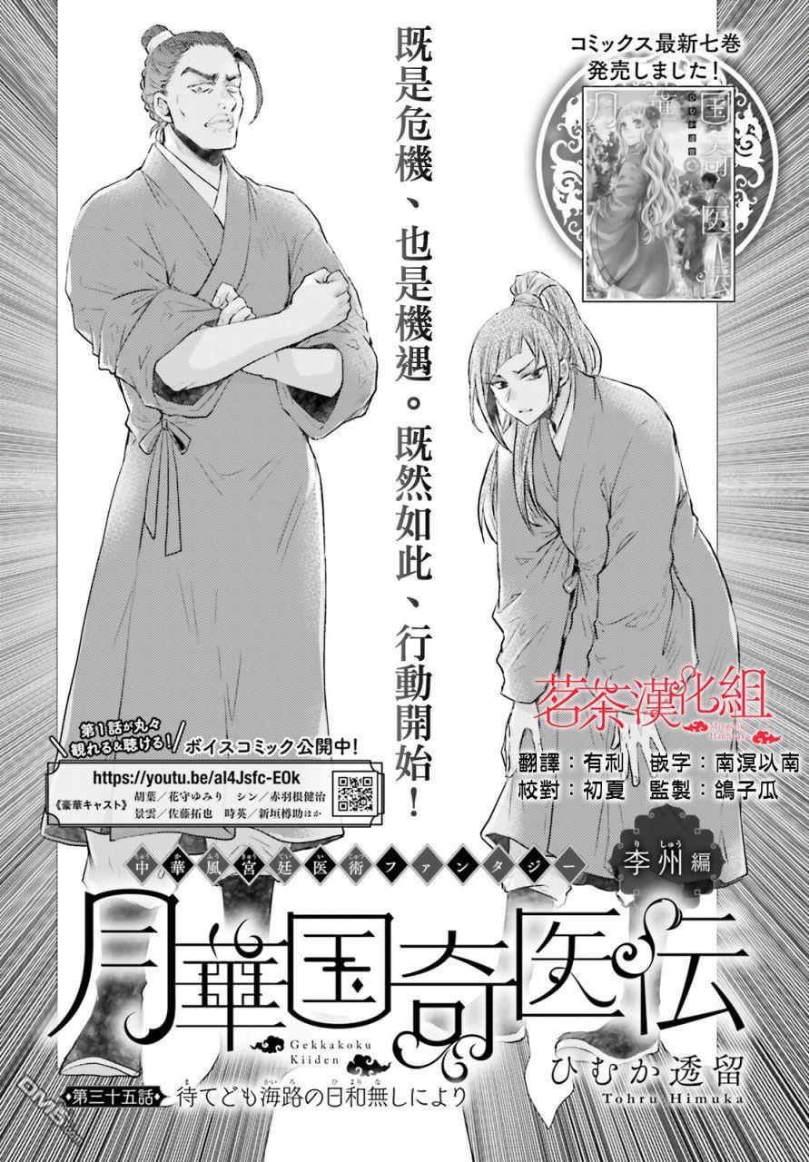 月华国奇医传 第35话 第1页