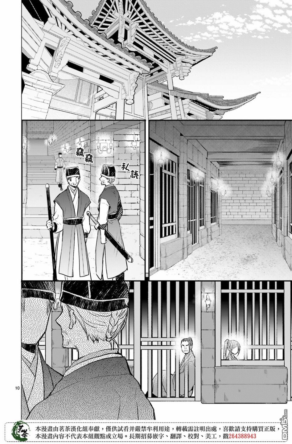 月华国奇医传 第35话 第10页