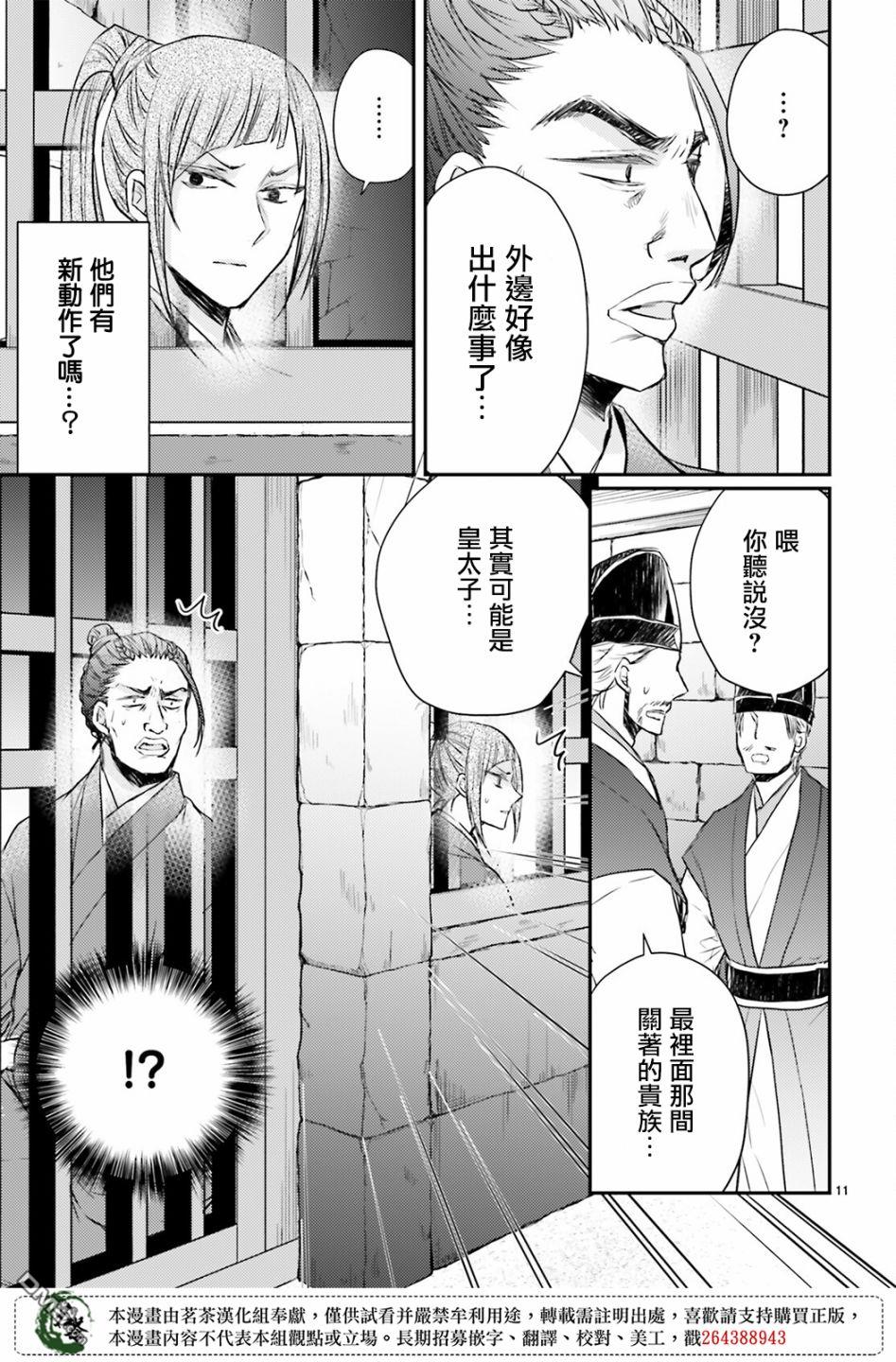 月华国奇医传 第35话 第11页