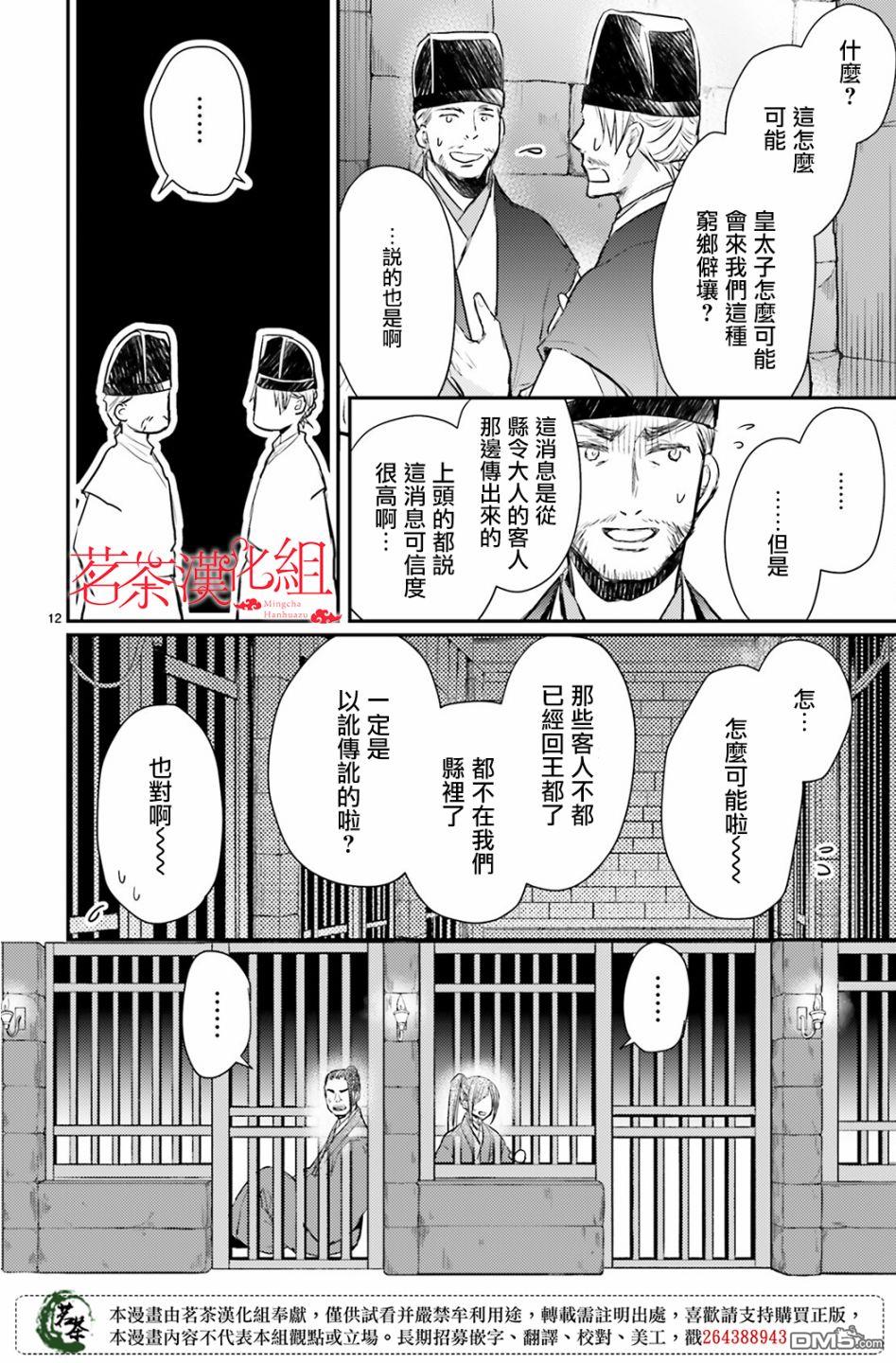 月华国奇医传 第35话 第12页