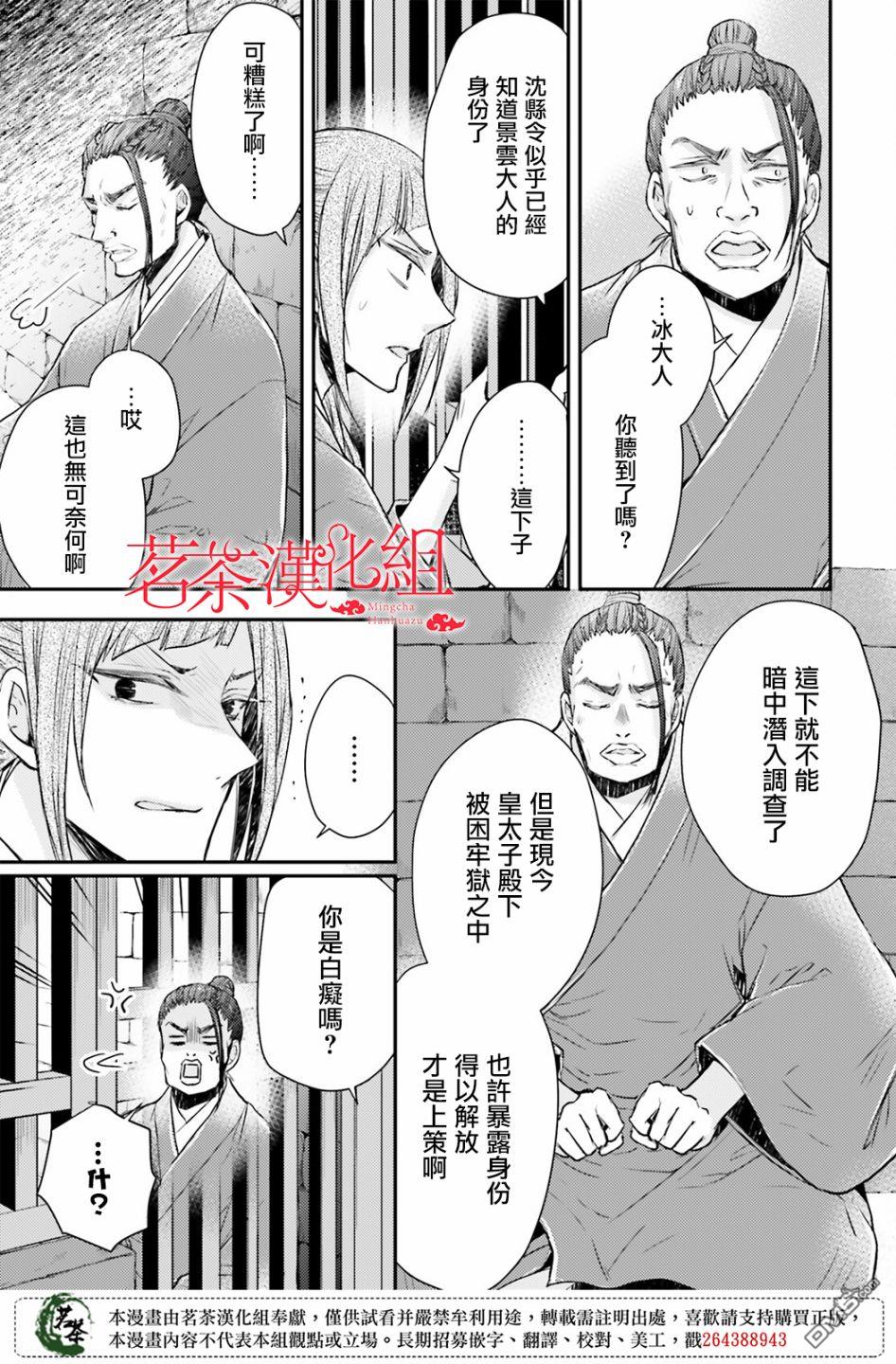 月华国奇医传 第35话 第13页