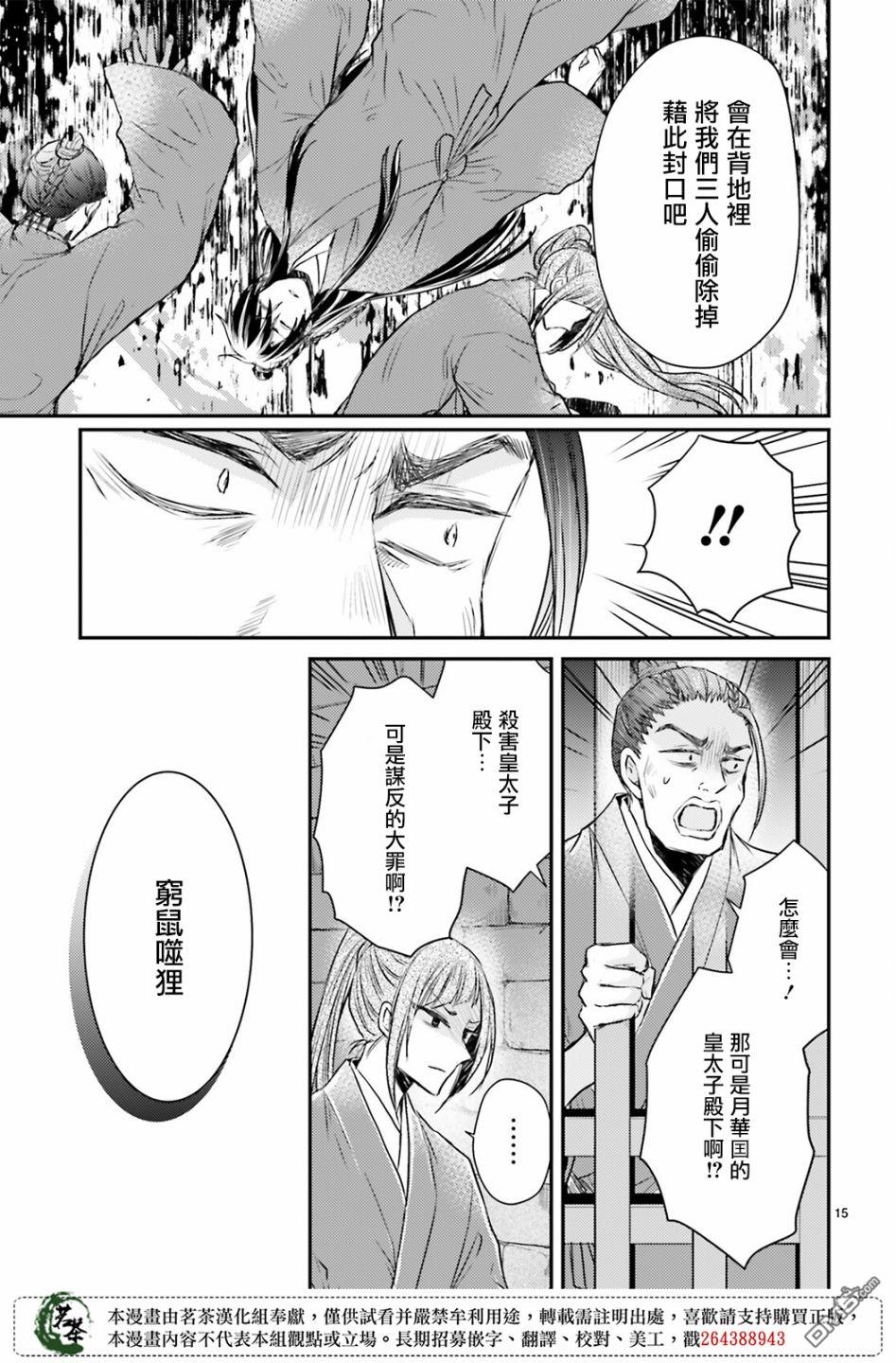 月华国奇医传 第35话 第15页
