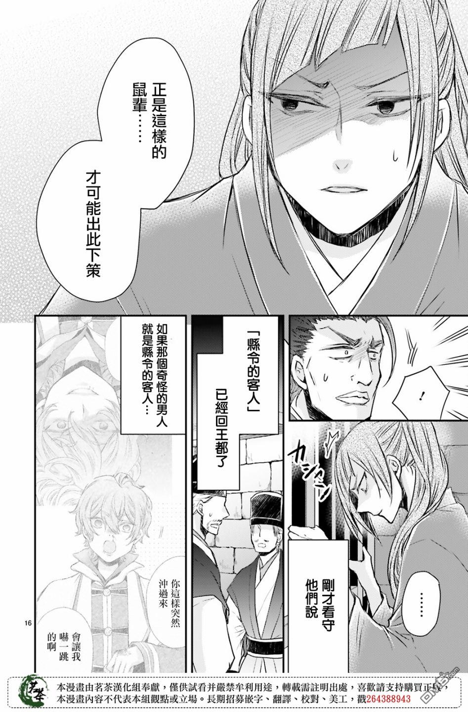 月华国奇医传 第35话 第16页