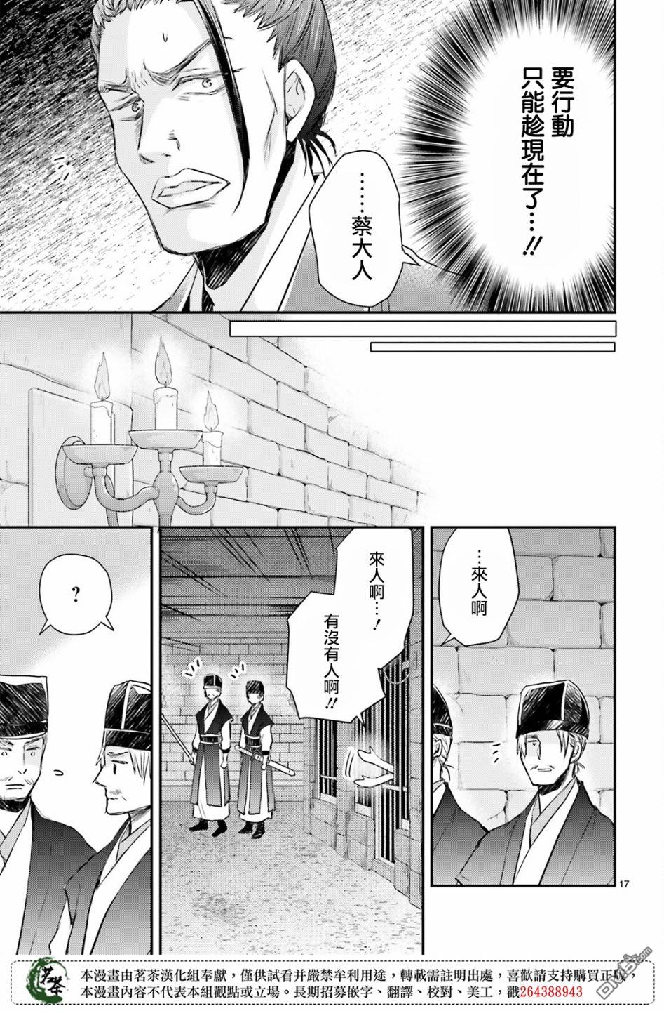 月华国奇医传 第35话 第17页