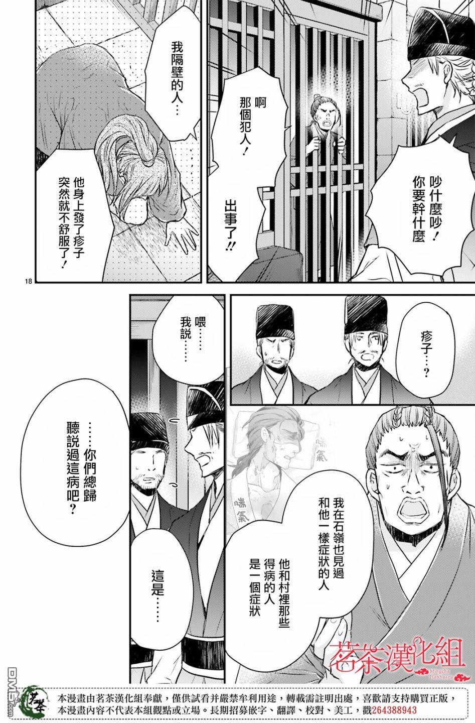 月华国奇医传 第35话 第18页