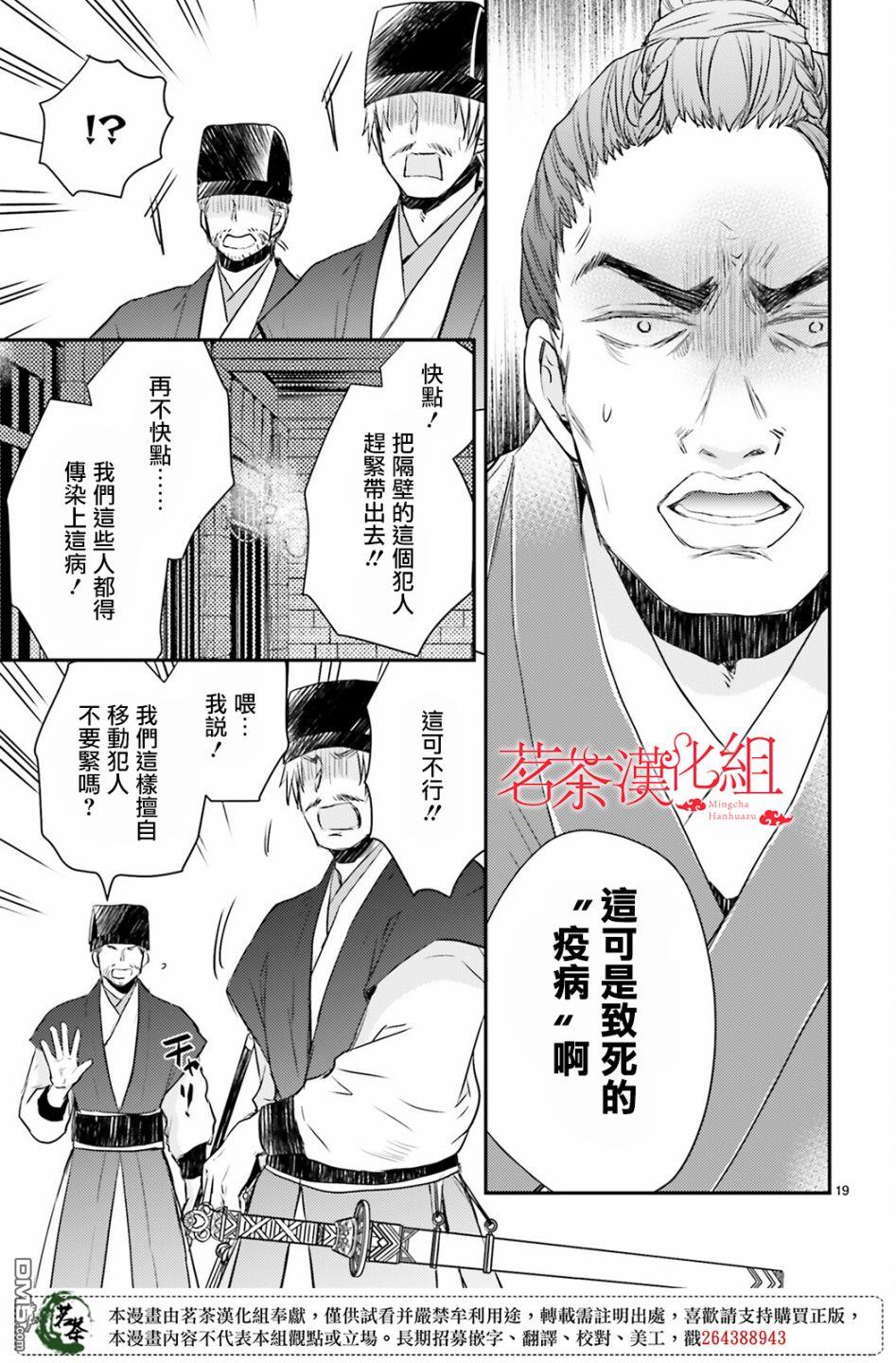 月华国奇医传 第35话 第19页