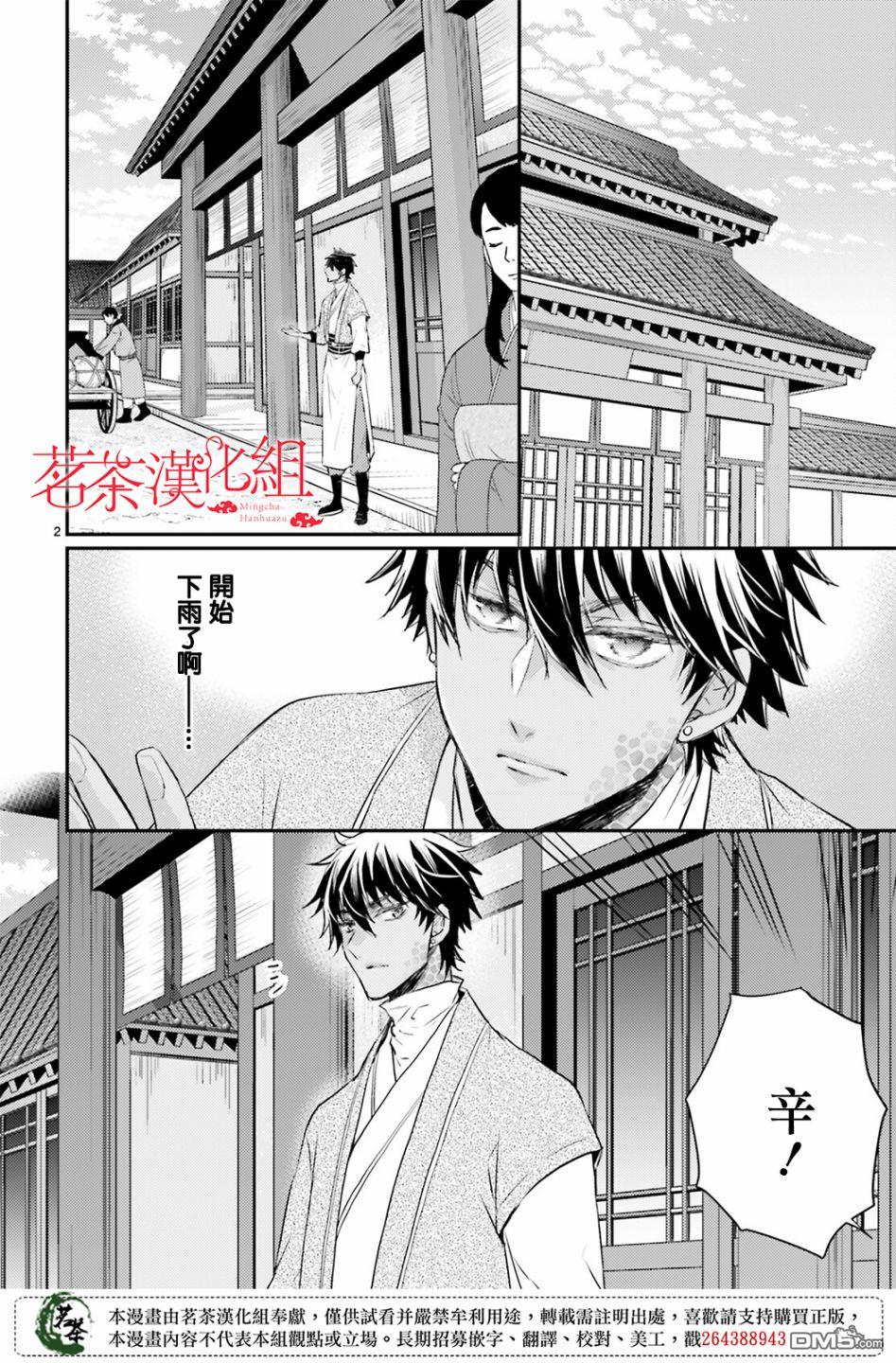 月华国奇医传 第35话 第2页