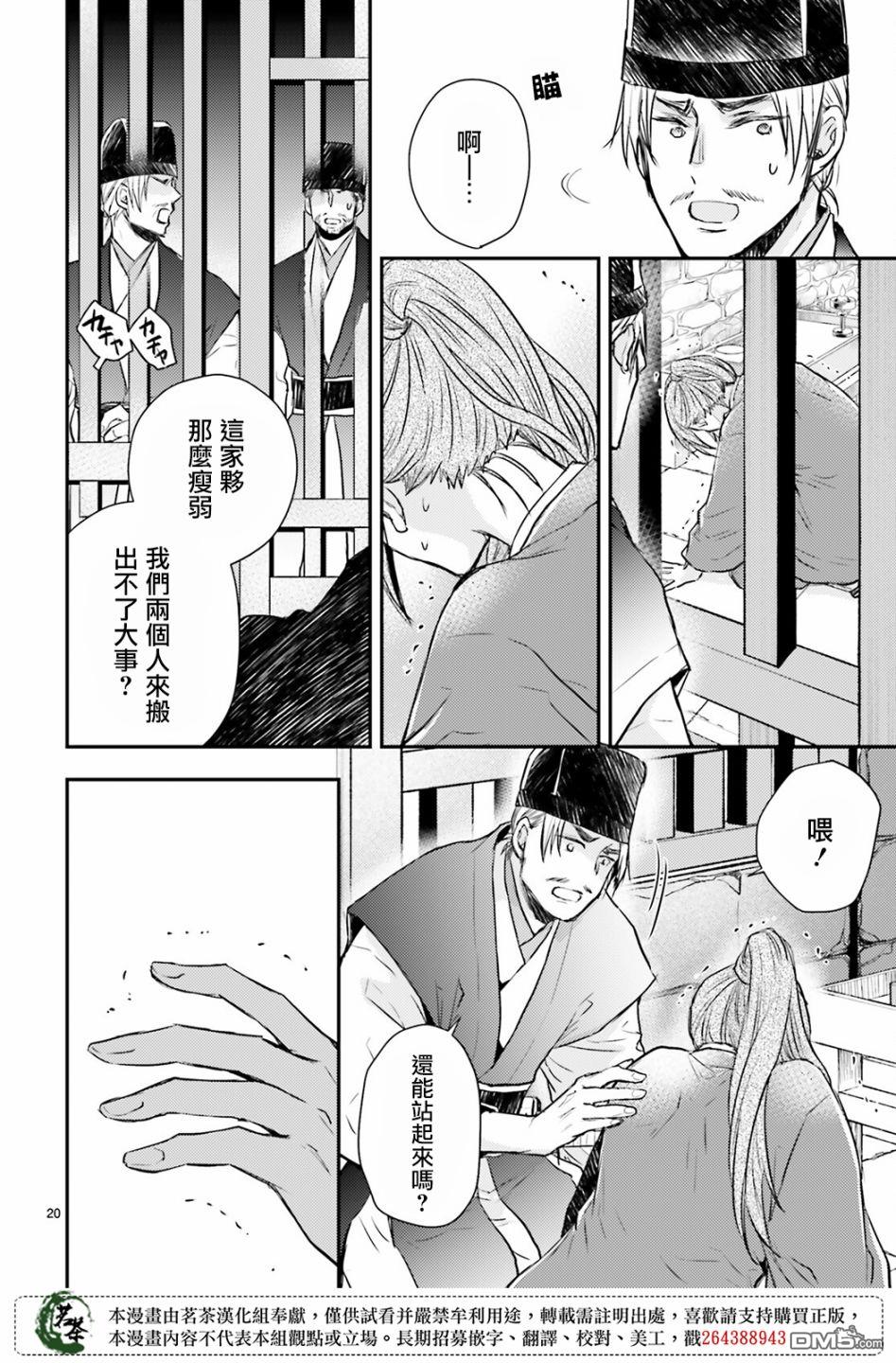 月华国奇医传 第35话 第20页