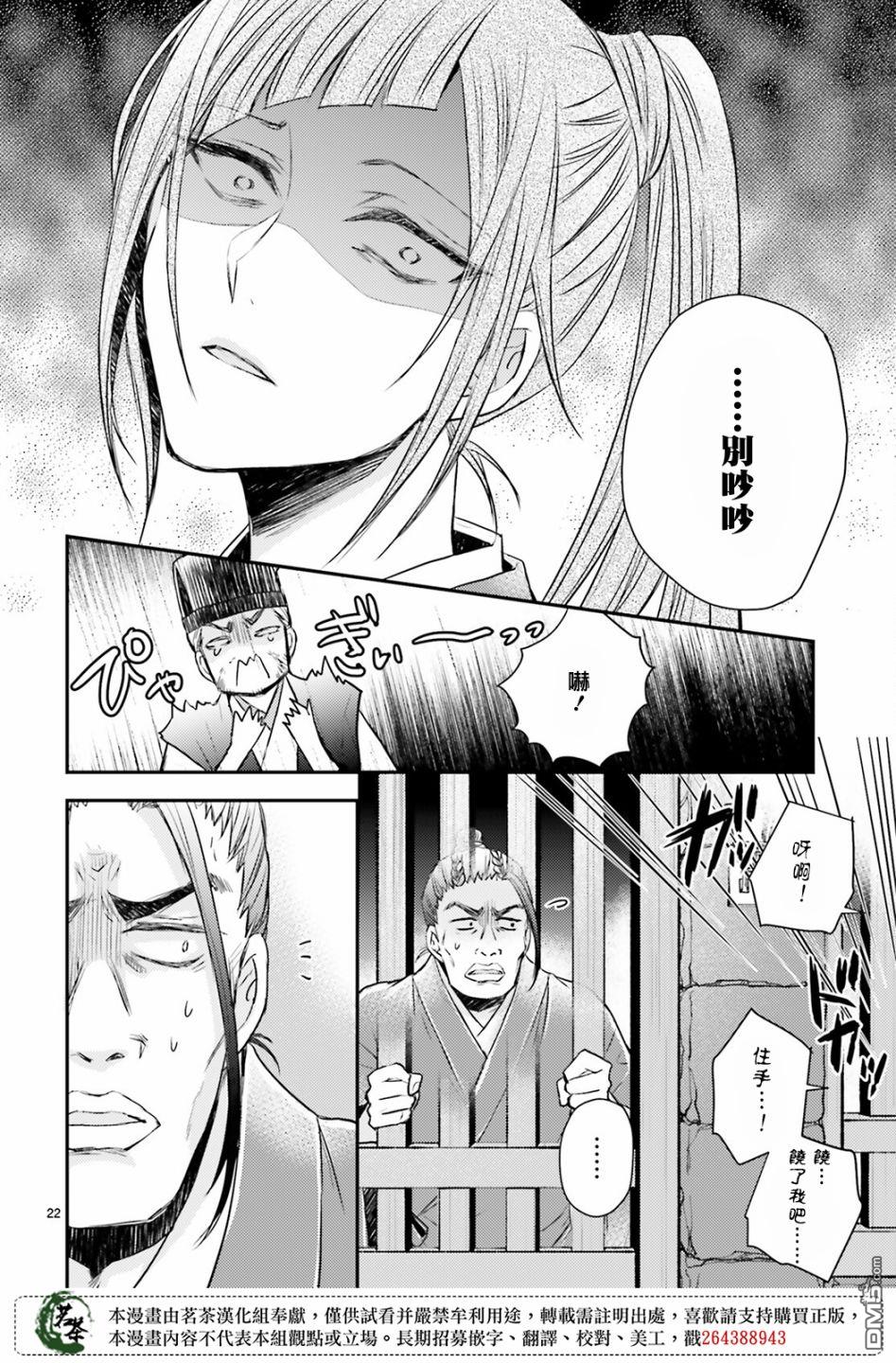 月华国奇医传 第35话 第22页