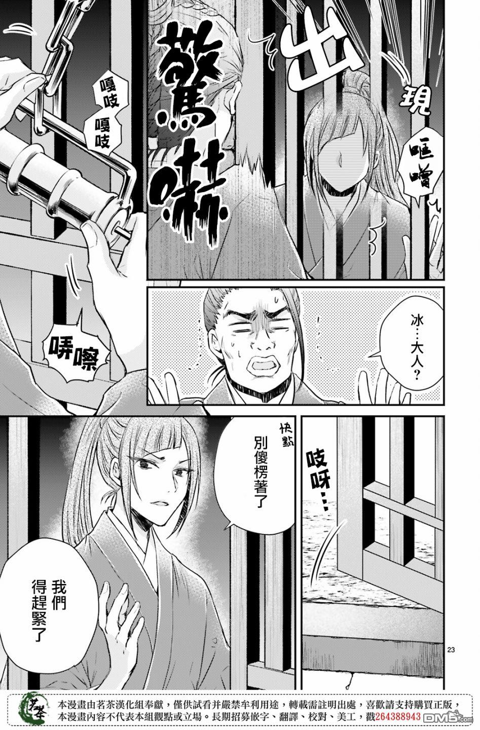 月华国奇医传 第35话 第23页