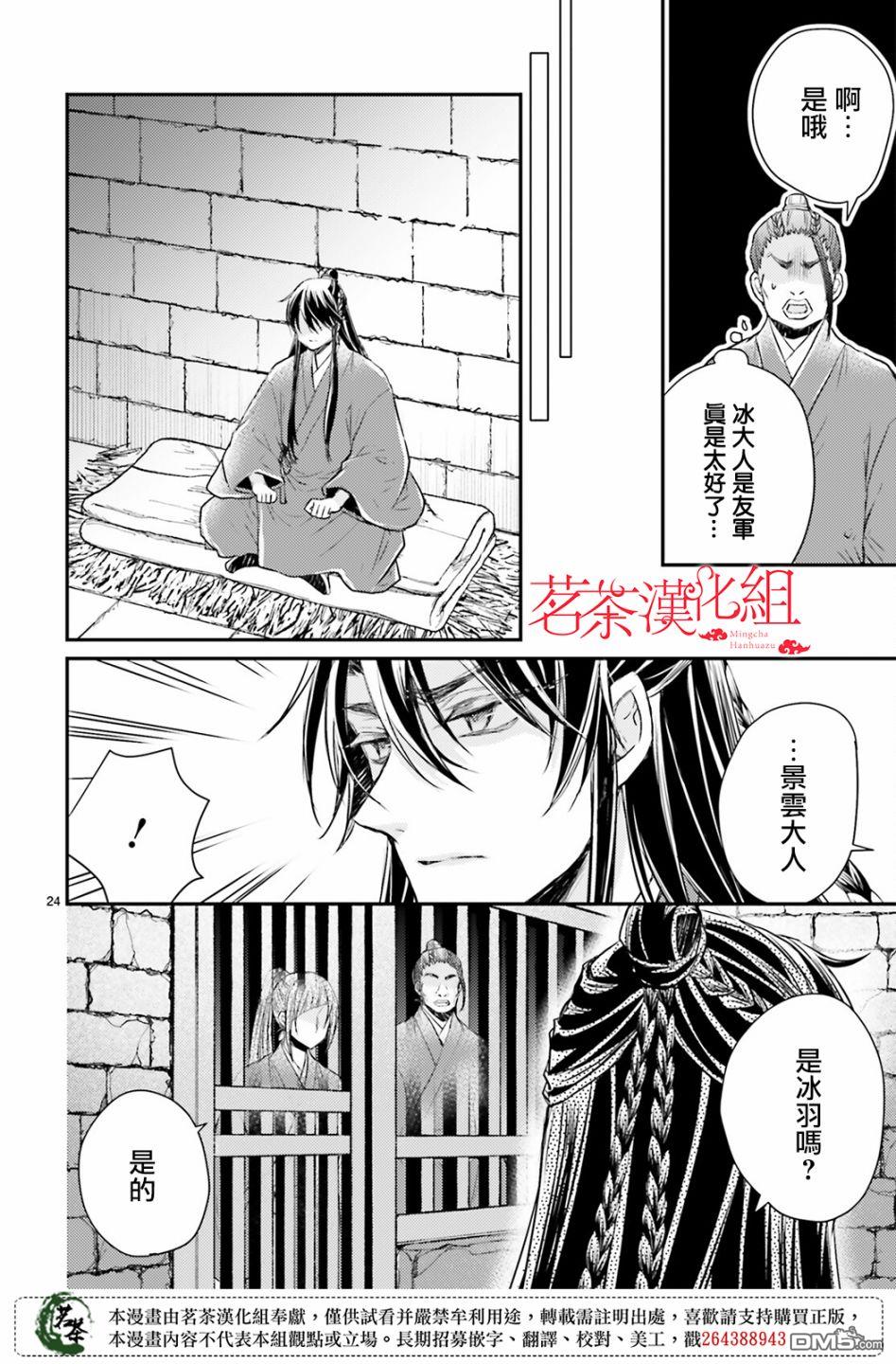 月华国奇医传 第35话 第24页