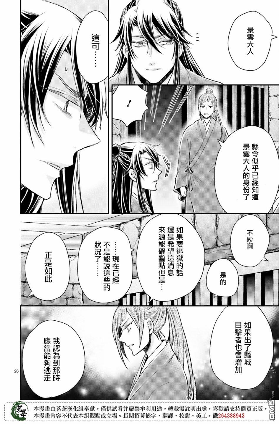 月华国奇医传 第35话 第26页