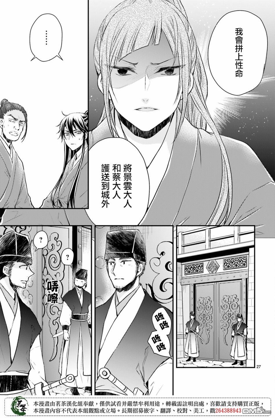 月华国奇医传 第35话 第27页