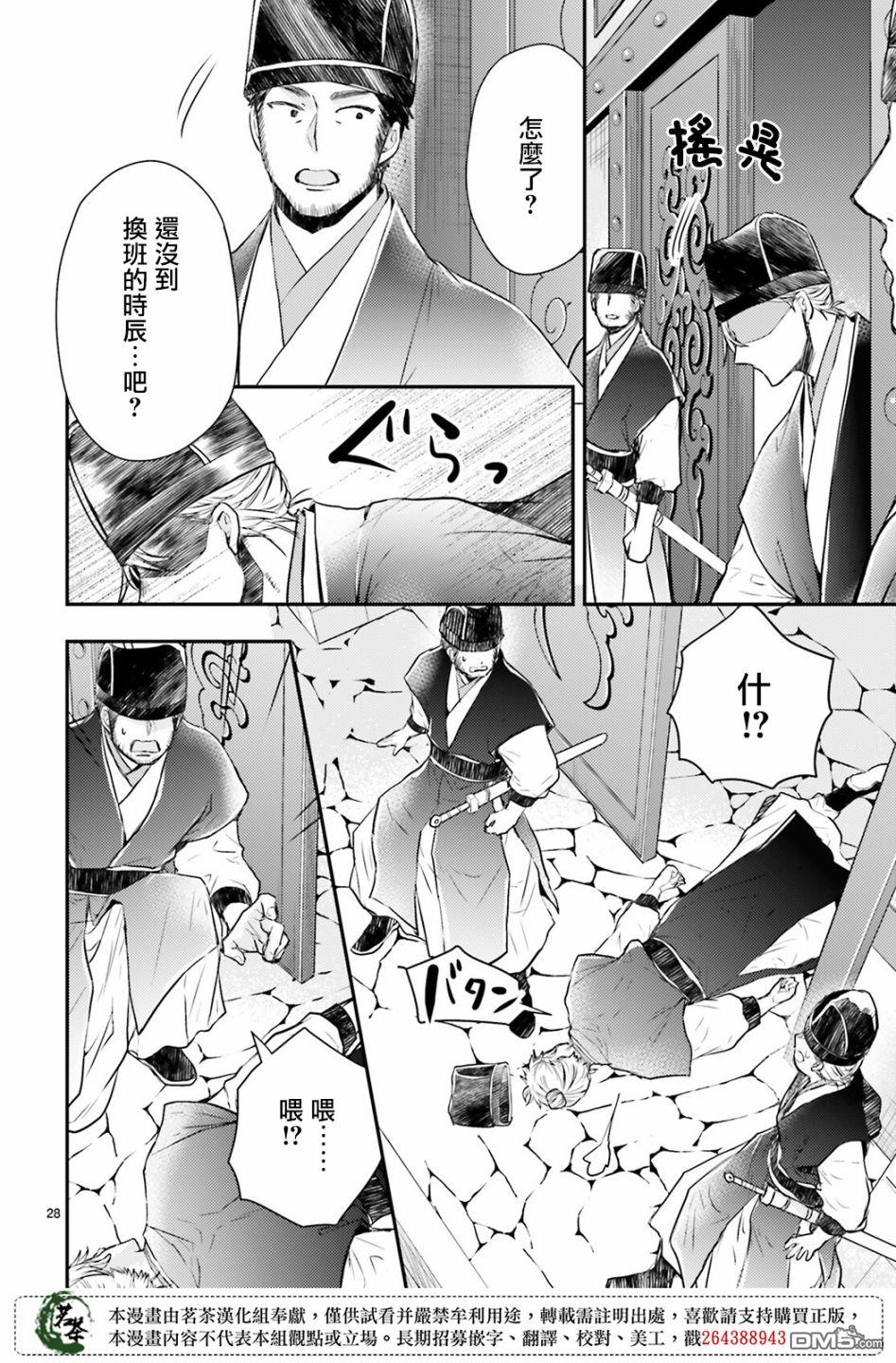 月华国奇医传 第35话 第28页