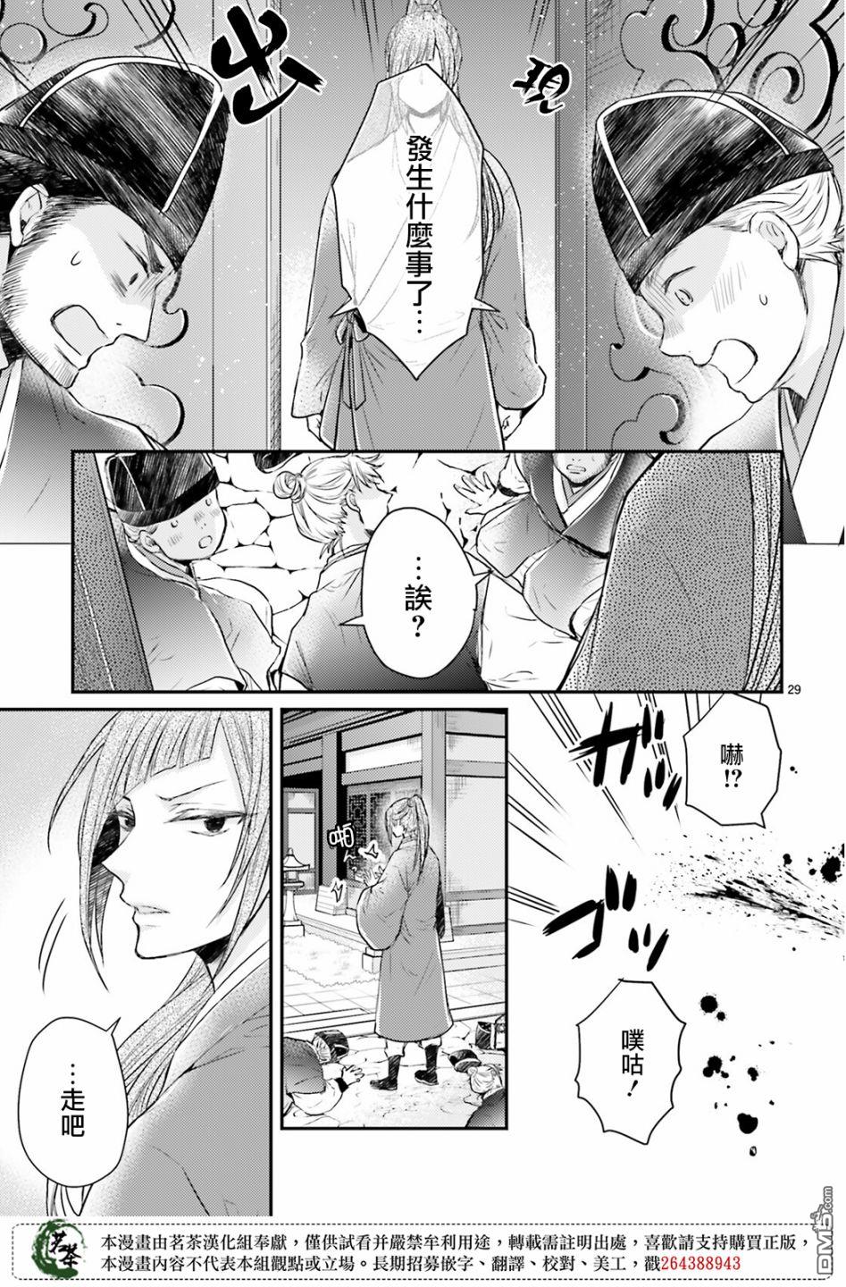 月华国奇医传 第35话 第29页