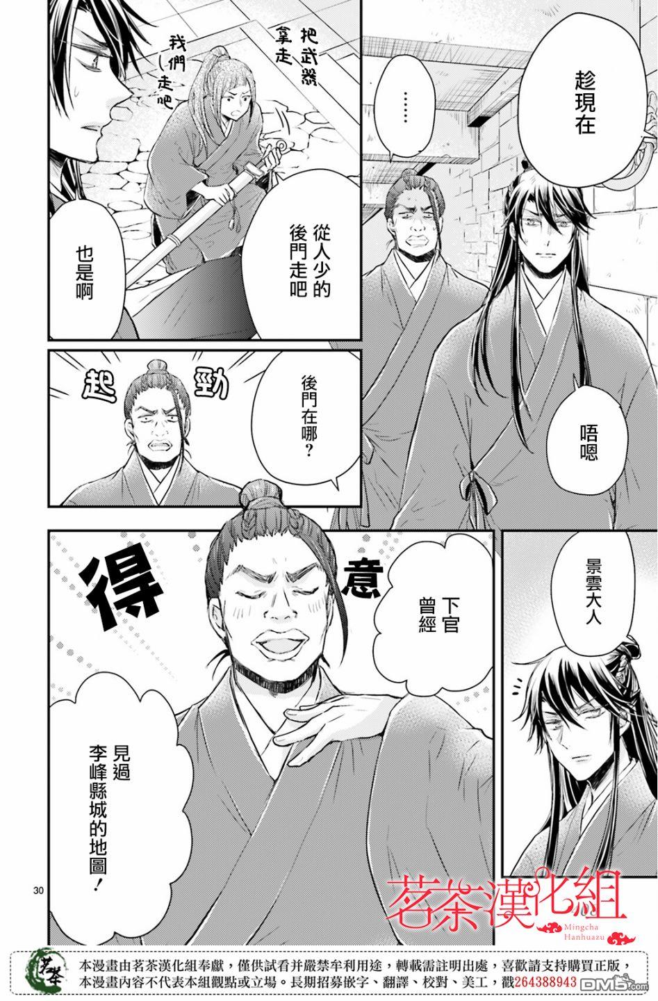 月华国奇医传 第35话 第30页