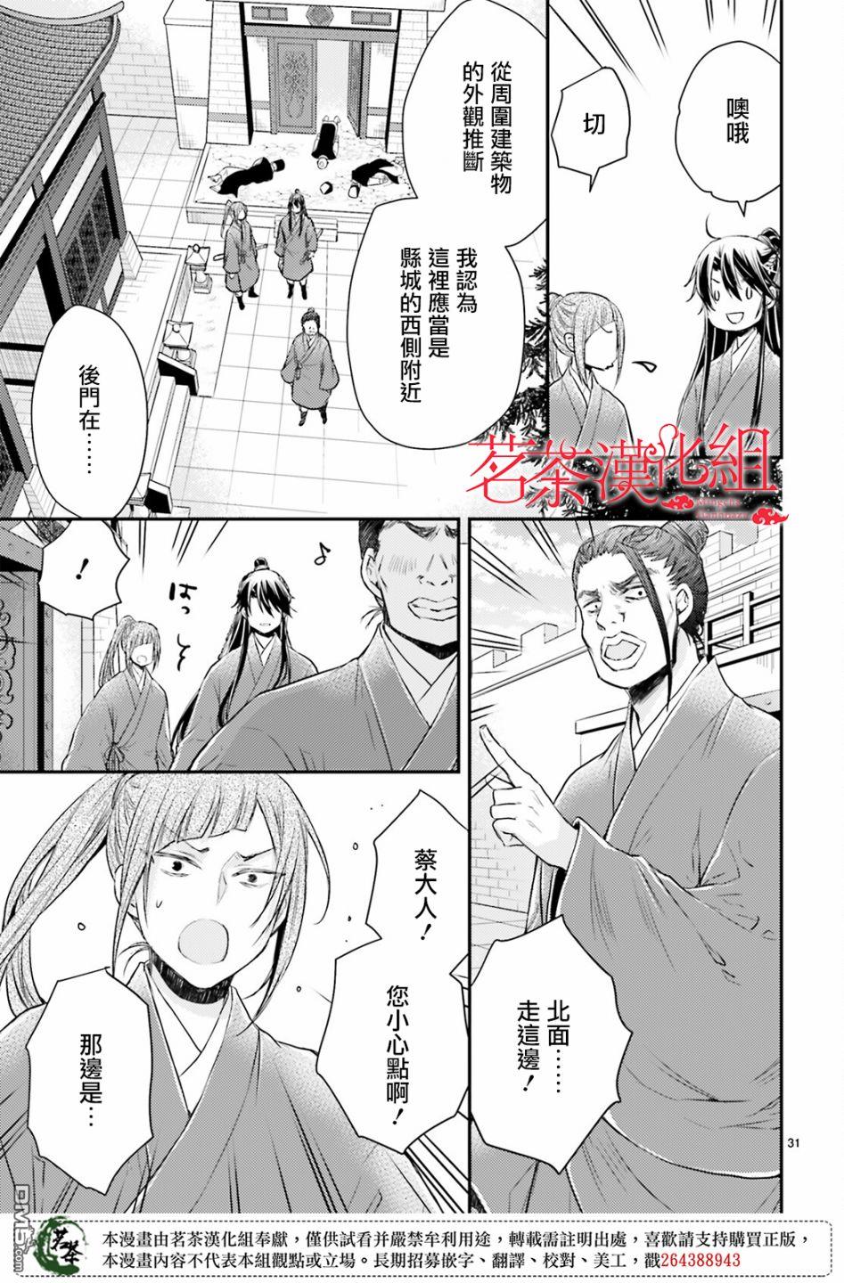 月华国奇医传 第35话 第31页