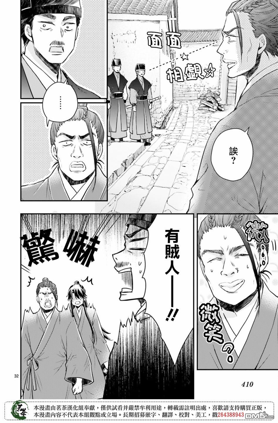 月华国奇医传 第35话 第32页